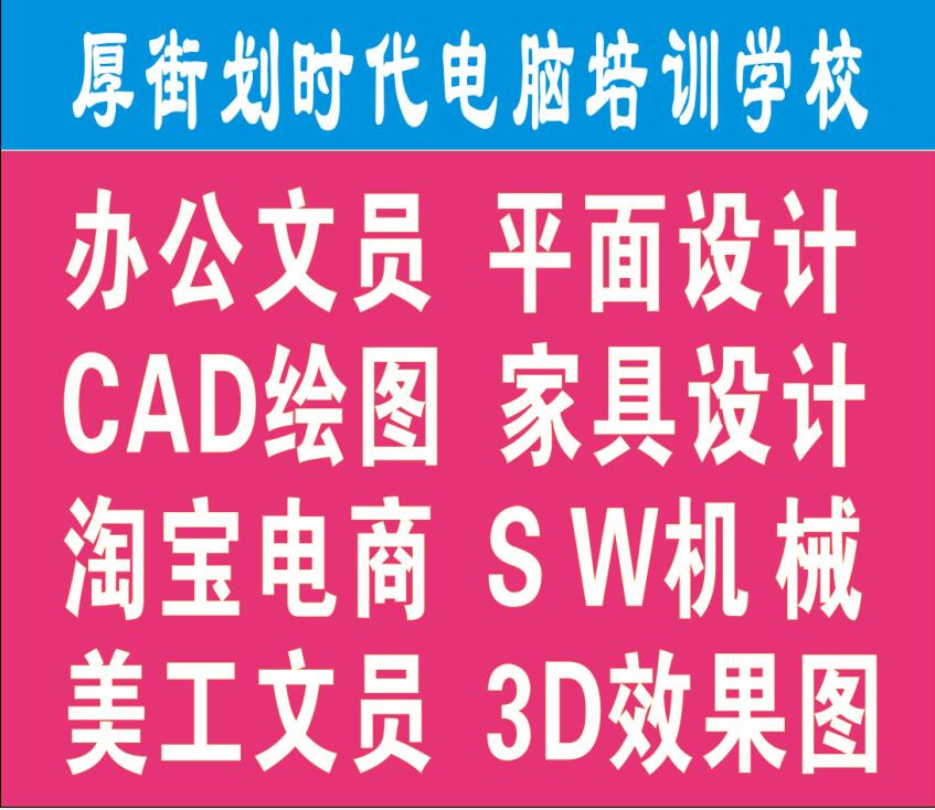 东莞厚街平面设计 淘宝培训 美工设计培训 CAD绘图培训