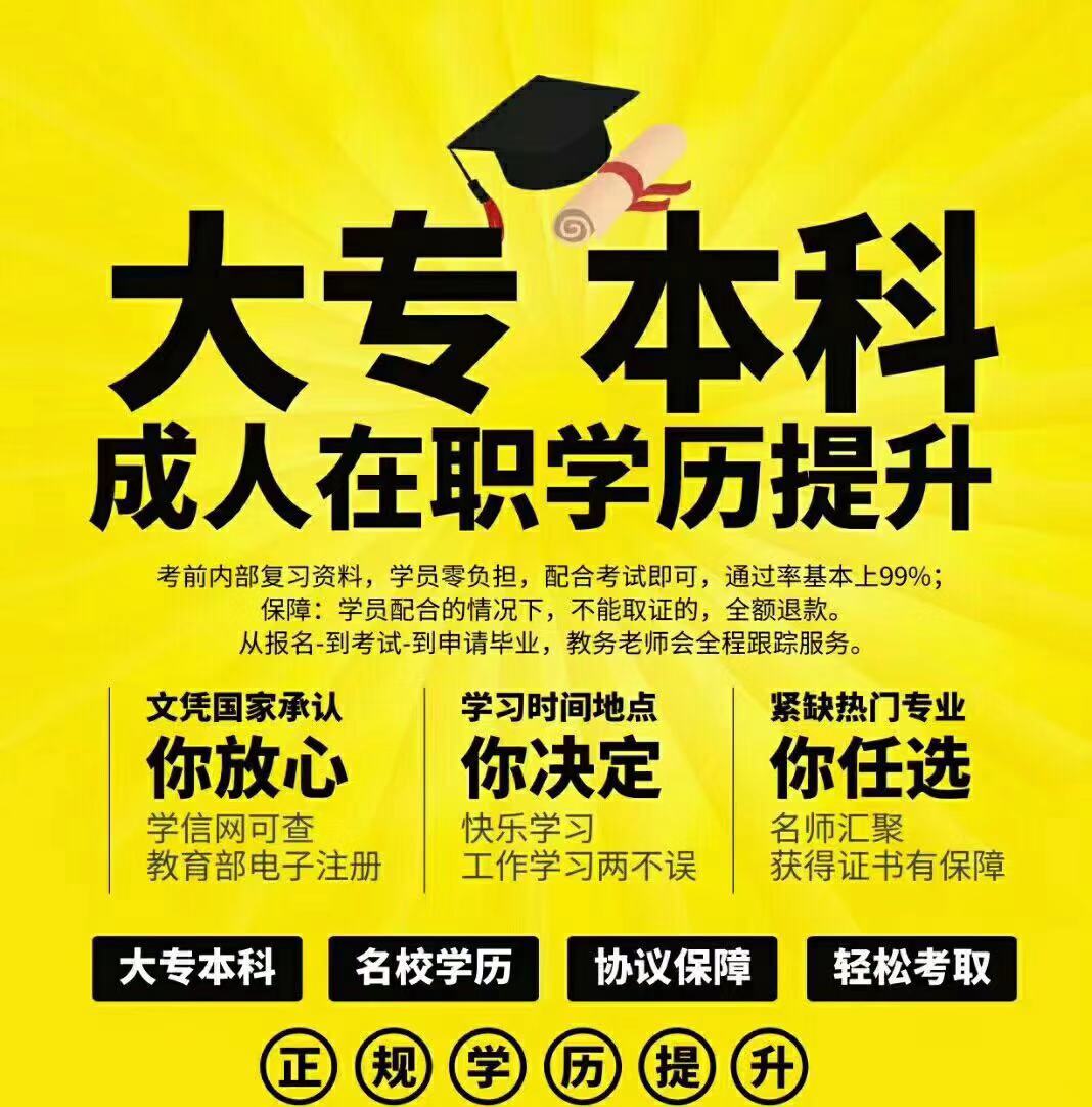 四川自考1.5年毕业 在哪报名？