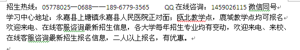 永嘉县远程教育学习中心2022年成人学历进修报名专业