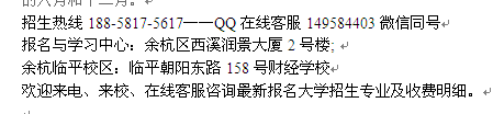 杭州余杭自考学习中心_浙江工商大学自考招生 报名专业介绍