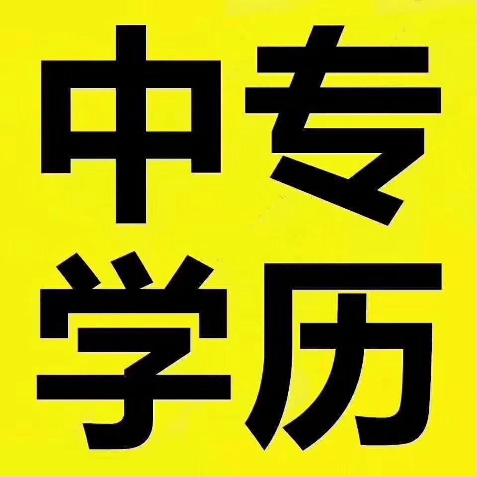 四川中专怎么报名？中专在哪里报名？多久拿证？