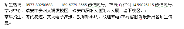 瑞安市成人学历进修报名地址 函授专科、本科文凭招生专业介绍