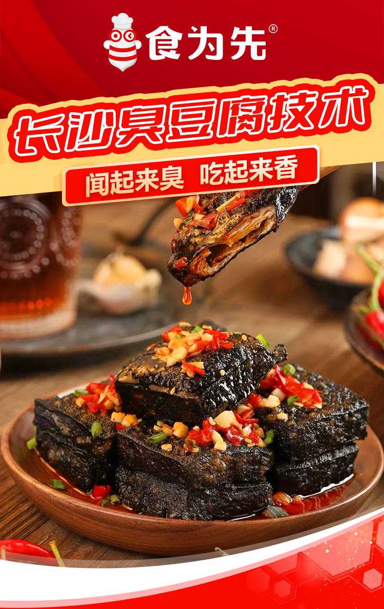 长沙臭豆腐技术项目介绍